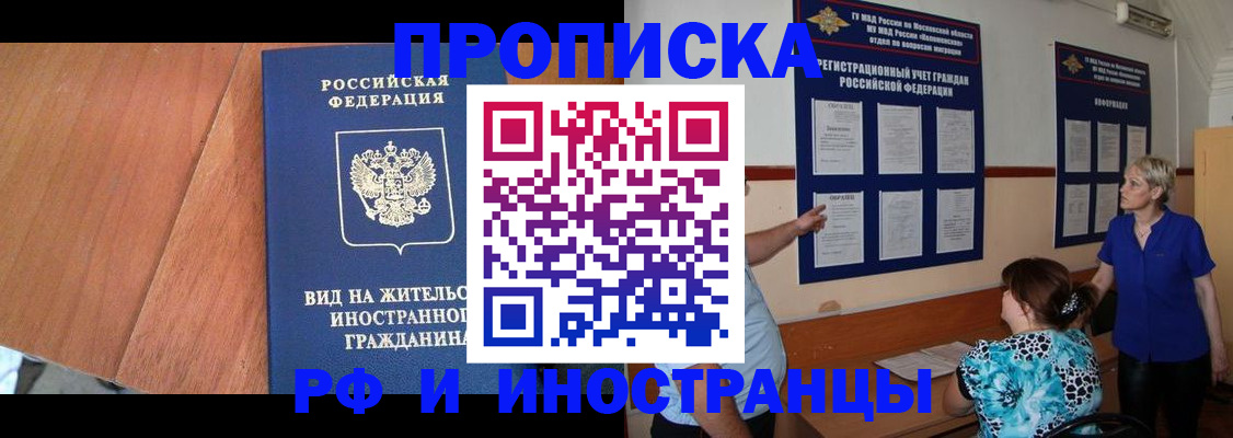 временная регистрация для всех в Грязовце