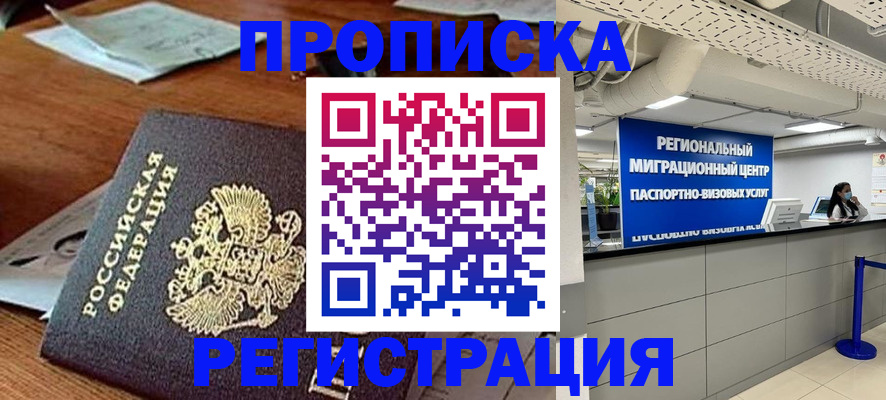 временная прописка в Грязовце